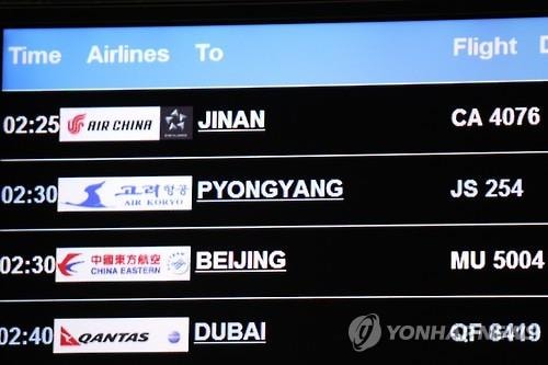 Các chuyến bay của hãng hàng không Air Koryo có thể sẽ bị tẩy chay do lệnh trừng phạt của Liên Hợp Quốc đối với Bình Nhưỡng. (Ảnh: Yonhap)