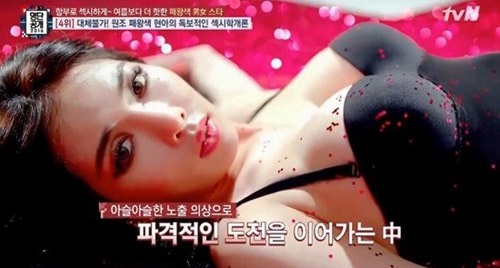 Vị trí thứ 4 – “nữ hoàng sexy K-Pop” HyunA. Biệt danh nữ hoàng giải trí gắn liền với HyunA từ sau bản hit Bubble Pop. Mùa hè 2016, nữ ca sĩ đã trở lại với hình ảnh sexy qua MV mới How's This? trong album solo thứ 5 A'wesome.