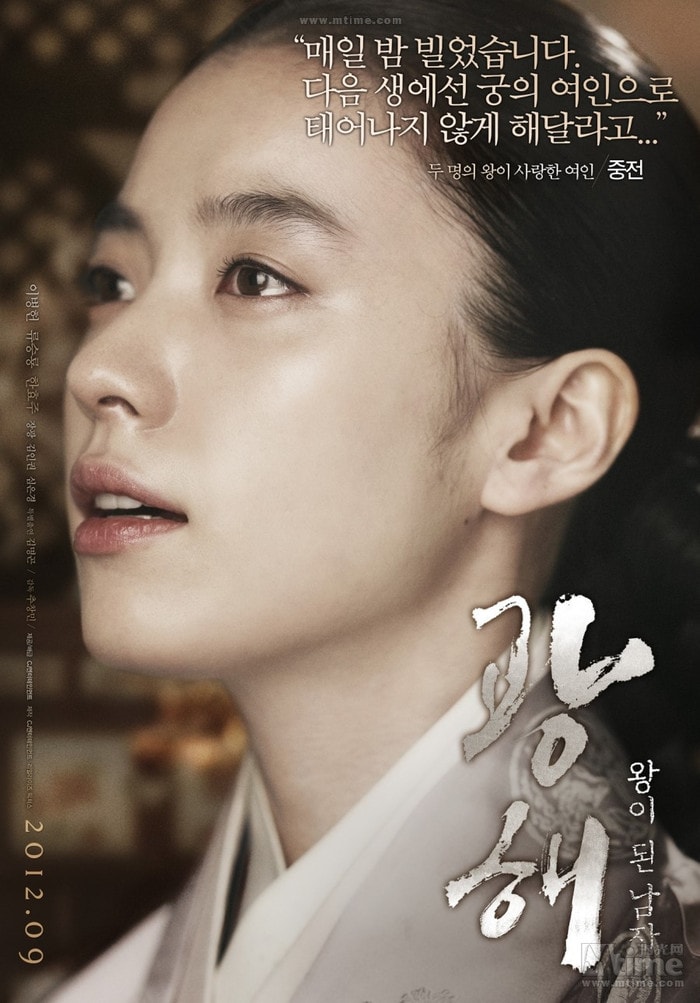 Vào vai hoàng hậu trong phim điện ảnh Masquerade (2012) hợp tác cùng bạn diễn Lee Byung Hun, mỹ nhân họ Han được nhiều người ưu ái gọi là hoàng hậu đẹp nhất lịch sử phim ảnh. 