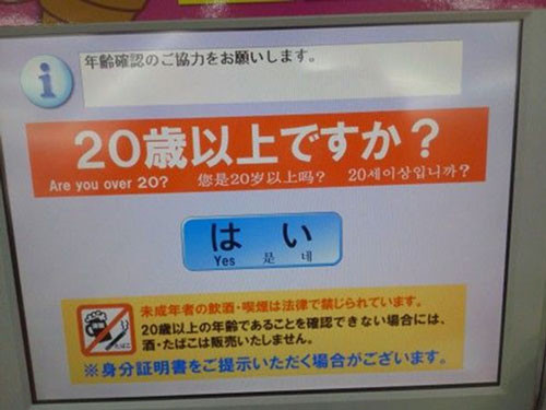 Máy xác định tuổi để mua thuốc ở Nhật Bản. Ảnh: Internet