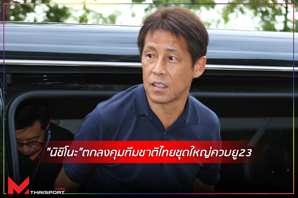 Tờ Siamsport tiết lộ HLV Nishino sẽ dùng sơ đồ chiến thuật 5-3-2 để thi đấu ở giải U23 châu Á. Ảnh Mmsport.