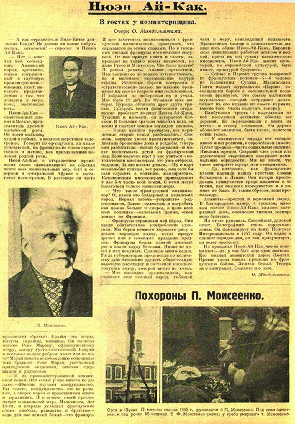 Bài báo “Thăm một chiến sĩ Quốc tế Cộng sản - Nguyễn Ái Quốc” đăng trên tạp chí “Ngọn lửa nhỏ” số 39 ra ngày 23-12-1923. Ảnh: Tư liệu lịch sử