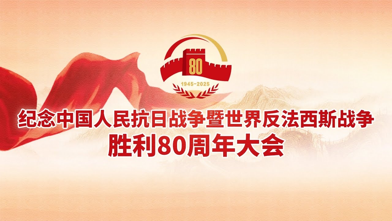 Link xem trực tiếp lễ duyệt binh tại Trung Quốc ngày 3/9/2025 