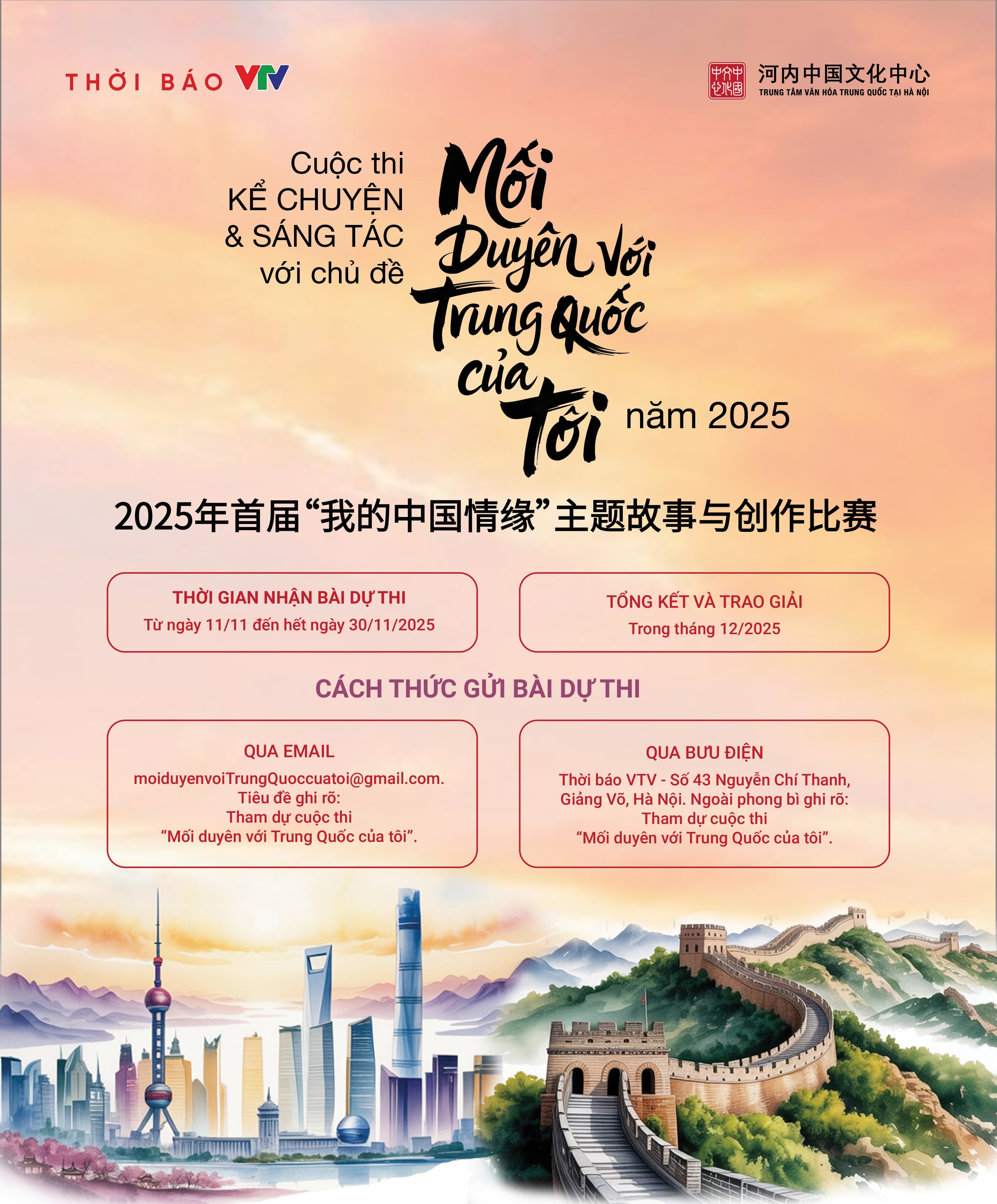 Hàng trăm bài dự thi gửi về cuộc thi 'Mối duyên với Trung Quốc của tôi'- Ảnh 2.