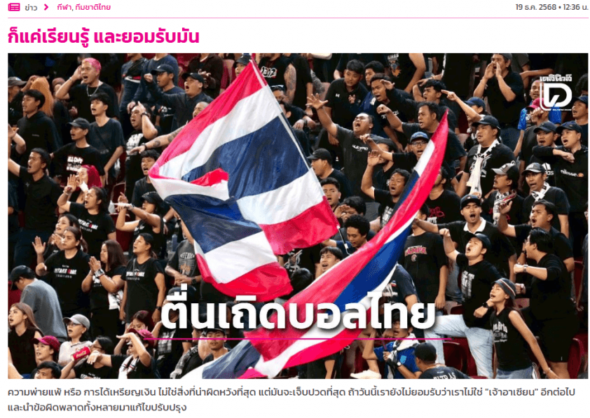 Bài viết trên tờ Daily News của Thái Lan phân tích về sự vươn lên của bóng đá Việt Nam.