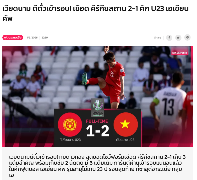 Siam Sports nhầm lẫn về việc U23 Việt Nam sớm giành vé vào tứ kết U23 châu Á 2026.
