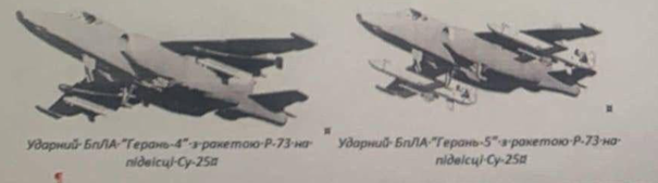 Su-25 trang bị drone Geran-4 và tên lửa Geran-5