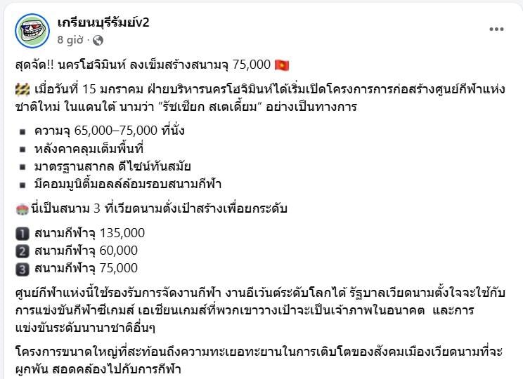 Truyền thông Thái Lan đưa tin về dự án sân vận động Rạch Chiếc