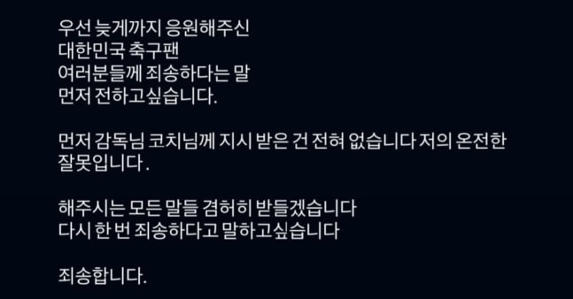Bài viết của Hwang Jae Yun sau trận thua của U23 Hàn Quốc trước Việt Nam.