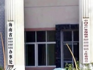 TQ ra mắt ban lãnh đạo “Tam Sa” bất chấp dư luận