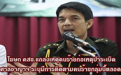 Thái Lan: Phe Áo Đỏ lên tiếng vụ đánh bom tại Tòa án Bangkok